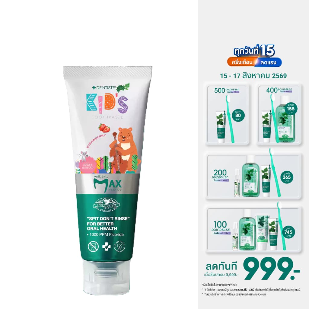 Dentiste' ยาสีฟันแปรงแห้งเด็ก อายุ 2-6 ปี ขนาด 20 / 60 กรัม Kids Toothpaste Strawberry Flavor ฟลูออไรด์…