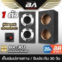 BA SOUND ตู้ลําโพงเปล่า 4 นิ้ว BA-B321【หุ้มกํามะหยี่ / แถมแท็บฟรี】 ตู้ลําโพง 4นิ้ว ใส่ทวิตเตอร์เสียงแหลม…