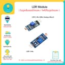 LDR Module 3PIN 4PIN 3พิน 4พิน โมดูลเซ็นเซอร์แสงโฟโต้โมดูลวัดแสง ,Arduino ,Nodemcu มีเก็บเงินปลายทาง…