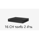 เครื่องบันทึก Dahua XVR4116HS-i/T (รองรับ 2 ล้าน 16 CH)