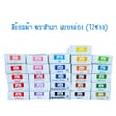 สีย้อมผ้า ตราสําเภา ️พร้อมส่ง ราคาถูกสุด ️แบบกล่อง สําหรับผ้าฝ้าย