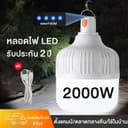 💡หลอดไฟ LED พกพา 3000W สว่างจริง ไฟฉุกเฉิน (แบบชาร์จไฟได้) 3 โหมด แสงสว่างสูง แสงไฟต่ํา แสงกระพริบ…