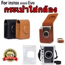กระเป๋าเ Pu สําหรับกล้อง for Fujifilm Instax Mini Evo