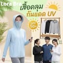 ส่งไวจากไทย🤍เสื้อฮู้ดกันแดด กันรังสี UV SPF50+เสื้อแขนยาว มีฮู้ด ปีกหมวกและที่ปิดหน้า ผ้าบางเบา Unisex