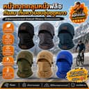 ฤดูหนาว โม่งคลุมหัว หมวกโม่งไหมพรม Balaclava แฟชั่น สําหรับเล่นกีฬา ขี่จักรยานกลางแจ้ง