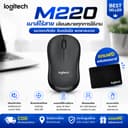 Logitech M220 Wireless Mouse เมาส์ไร้สาย Silent Mouse USB Receiver Office Notebook