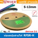 ท่อหด 5mm-13mm Woer ท่อหดสายไฟ ท่อหดม้วน ท่อหดความร้อน Heat Shrinking Heat Shrink Tube หุ้มสายไฟ หลายขนาด ...