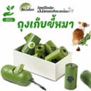 ถุงเก็บมูลสัตว์เลี้ยงมีกลิ่นหอม ถุงเก็บอึแมว/สุนัข กระบอกที่เก็บมูลสัตว์ ถุงเก็บอึหมา สุนัข ราคาถูก…