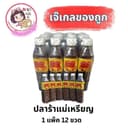 ปลาร้าแม่เหรียญ 1 แพ็ค 12 ขวด ปริมาณ 380 มลg แม่เหรียญฝาขาว