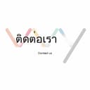สินค้าสั่งทําพิเศษ | จัดส่งสินค้าแทนใหม่ | ใบกํากับภาษีมูลค่าเพิ่ม | สั่งซื้อหรือติดต่อเรา