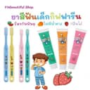 แปรง สีฟันเด็ก ยาสีฟัน เด็กเล็ก กิฟฟารีน ดู-แล ช่อง ปาก เด็ก แปรงขนนุ่ม ยาสีฟัน เด็กกลืนได้ สูตร ออแกนิค