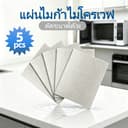 แผ่นไมก้าไมโครเวฟ 5 แผ่น ขนาด 12×15 ซม. ตัดขนาดได้ อะไหล่ซ่อมเตาไมโครเวฟ