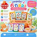 (ส่งด่วน ️ไม่มีวันหยุด) Picnic Baby 6 กล่อง ปิคนิคเบบี้ อาหารเด็กพกพา อาหารบดเด็ก อาหารพร้อมทาน…