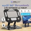 Buddytech ขาตั้งไอแพด แท่นวางแล็ปท็อป ตัวยึดพับแล็ปท็อปโลหะ 360 องศาแท็บเล็ตโทรศัพท์มือถือเดสก์ท็อปยกตัวยึดแบบ…