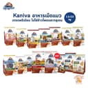 Kaniva อาหารแมวคานิว่า อาหารเม็ดเกรดพรีเมี่ยม สําหรับแมวทุกช่วงวัย ขนาด 1.2-3.2 kg
