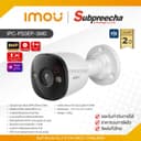 IPC-PS3EP-3M0 / IMOU กล้องวงจรปิด 3 MP (Lens2.8mm) (PoE) Bullet Camera (ไม่รองรับ WiFi)(กล้อง IP แบบ poe…
