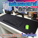 แผ่นรองเมาส์ สีดําล้วน ขนาดใหญ่ วางเต็มโต๊ะ จัมโบ้ มีให้เลือก 7 ขนาด หนา 2 MM Gaming pad