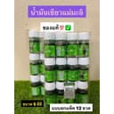 ยกแพ็ค ขนาด5ซีซี น้ํามันเขียวแม่มะลิขนาดพกพา ขายยกแพ็ค12ขวด