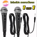 New ซื้อ1แถม1 ไมค์โครโฟน ไมค์สาย ร้องเพลง คาราโอเกะ Professional Dynamic Microphone รุ่นP308 สายไมล์ยาว 3 เมตร