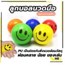 💪จัดส่งรวดเร็ว💪 หน้ายิ้มลูก PU ผู้ใหญ่แสดงออกยืดหยุ่นจับบอลฟองน้ําโฟมบีบอัดของเล่นเด็กเด้งบอล ลายหน้ายิ้ม