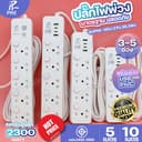 ปลั๊กไฟ PAE-35U/37U/38U มีช่อง USB+Type-C 2300W มีเบรกเกอร์ตัดกระแสไฟ ม่านนิรภัย ความยาว 3/5/10 เมตร…