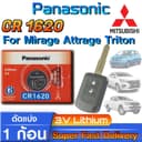 ถ่าน แบตรีโมท Mitsubishi Mirage ,Attrage ,Triton แท้ล้านเปอร์เซ็น (Panasonic CR1620)