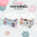 กระดาษทิชชู่ กระดาษเช็ดหน้า (1ห่อมี210 แผ่น หนา3ชั้น) 1 แพ็ค เพียง 3 บาท-178