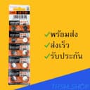 ถ่านกระดุม Maxell LR1130 แผงละ 10 ก้อน