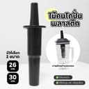 ไม้คนพลาสติก สําหรับเครื่องปั่น อะไหล่เครื่องปั่นผลไม้ เฉพาะไม้คนโถ