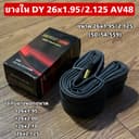 ยางใน DY 26x1.95/2.125 AV48