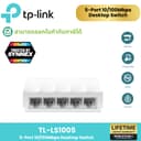 TP-Link ️สวิตช์ฮับ ️ Switching Hub (LS1005) 5 Port (4") / LS1008 8 Port Exclusive Model…
