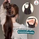 หางม้าผมลอนแบบยางรัด ใส่เนียนดูเป็นธรรมชาติ ดูแลง่ายไม่ทําให้ผมเสียหาย