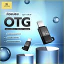 UPick1 หัวแปลง Type-C to iOS / OTG Converter Adapter ใช้สําหรับแปลงการใช้งาน รองรับหลายอุปกรณ์ อาทิเช่น…