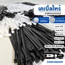 เคเบิ้ลไทร์ สายรัดของ Cable Tie สายรัดหัวเข็มขัด สําหรับรัดสายไฟ, รัดตะแกรง, หนวดกุ้ง ผลิตจากไนลอนอย่างดี 1…