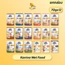 Kaniva คานิว่า อาหารแมวแบบเปียก ขนาด 70g ยกกล่อง 12 ซอง