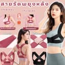 G002สายรัดปรับสรีระ พยุงหลัง ช่วยแก้ไขปัญหาหลังค่อม หลังงอ ป้องกันหน้าอก ไม่อึดอัดสวมใส่สบาย ใส่ง่ายพกพาสะดวก…