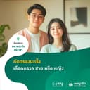 พญาไท ศรีราชา - คัดกรองมะเร็งเบื้องต้น เลือกตรวจ ชาย หรือ หญิง