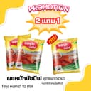 ผงหมักบังบีฟ (สินค้าขายดี)