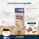 แป้งสาลีโฮลวีท ชนิดหยาบ ตรายูเอฟเอ็ม 1กก **มีส่งด่วน