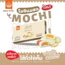 โมจินมสดกล่องใหญ่ แบรนด์ภัสสรณ์ 16 ชิ้น