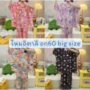 ชุดนอนผ้าไหมอิตาลีบิ๊กไซส์ อก 60 แขนสั้นขายาว ผ้าบางเบาใส่สบาย