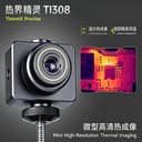 Master Young TI-308 กล้องถ่ายภาพความร้อน ตัวช่วยใหม่ที่ทําให้การ สําหรับช่างซ่อมเมนบอร์ดมือถือ