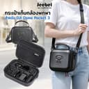 กระเป๋าเก็บกล้อง DJI Osmo Pocket 3 เคสแข็ง กันกระแทก ซับในผ้านุ่ม จัดเก็บอุปกรณ์ครบชุด กันละอองน้ํา…