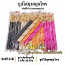 ธูปไล่ยุง ธูปสมุนไพรไล่ยุงเกรดA (10 แพ็ค ไม่มีกล่อง) มีให้เลือก4สี ดํา ขาว ส้ม สีชมพู กลิ่นหอม ไม้กฤษณา อ่อนๆ