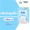ดีนี่ผลิตภัณฑ์ปรับผ้านุ่มเด็ก ออร์แกนิค กลิ่นมอนิ่งเฟรส 1100 มล. สีฟ้า