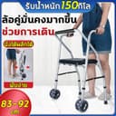 ไม่มีการลื่นไถล walker 4 ขา ไม้เท้าผู้สูงอายุ วอร์คเกอร์ พับได้ สแตนเลสหนา 75-86cm ปรับระดับได้ 5 ระดับ…