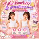 เสื้อซับในครึ่งตัว สายเดี่ยว/สายกล้าม สีขาว ซับ2ชั้น ลายการ์ซานริโอ้ เหมาะสําหรับเด็ก3-12ขวบ…
