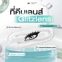 ที่คีบเลนส์ Glitzlens