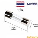 1 ชิ้น ฟิวส์หลอดแก้ว (1 หลอด) ขนาด 5x20 250V 0.25A 0.5A 1A 2A 3A 5A 8A 10A 15A 20A (1 ตัว)