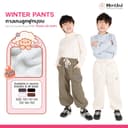 Meritkid กางเกงกันหนาวเด็กผู้ชาย เป็นขายาวด้านในบุขนวูลหนา ใส่ได้อุณหภูมิติดลบ 20 องศา ทรงสวย ใส่สบาย…